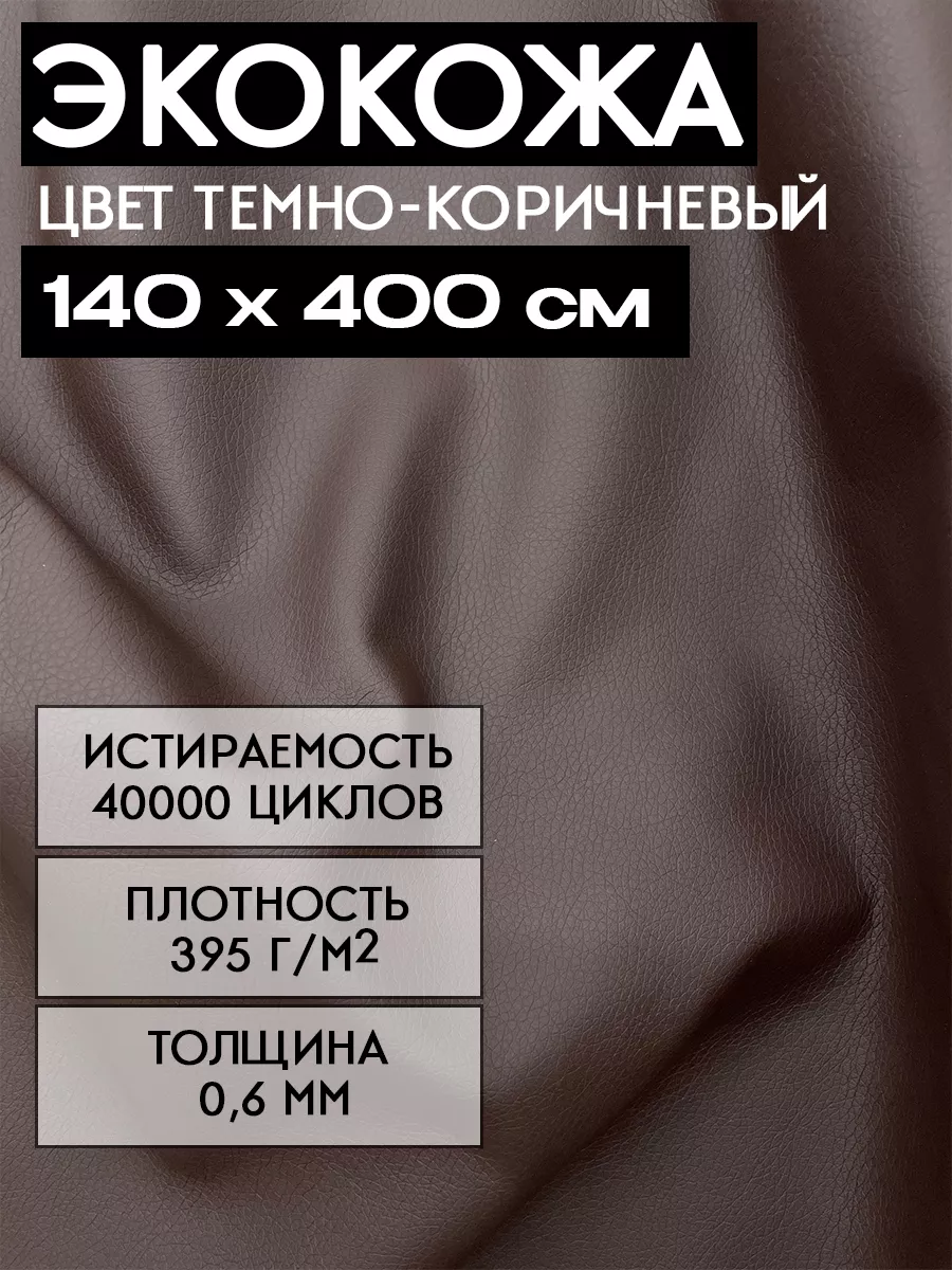 Экокожа Кожа искусственная ЭкоLux Шумология купить по цене 55,15 р. в интернет-магазине Wildberries в Беларуси | 141241265