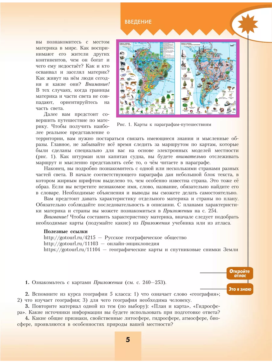 География. 7 класс. Учебник. Просвещение 141241708 купить за 1 507 ₽ в  интернет-магазине Wildberries