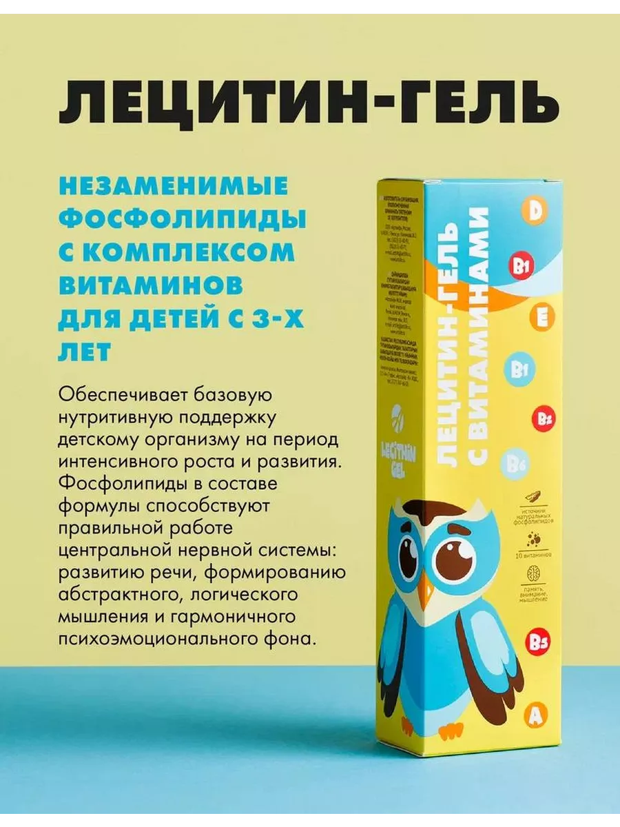 Лецитин-гель с витаминами для детей, 165 г Арт Лайф 141242773 купить за 619  ₽ в интернет-магазине Wildberries