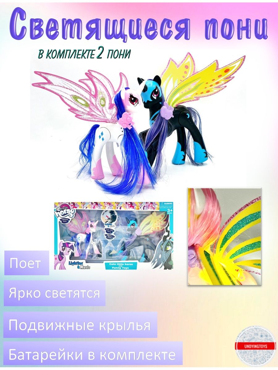 Набор пони my little pony фигурки светящиеся игрушки UndyingToys 141242932  купить за 1 754 ₽ в интернет-магазине Wildberries