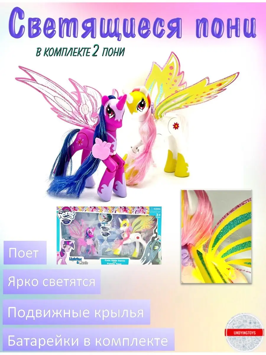 Набор пони my little pony фигурки светящиеся игрушки UndyingToys 141242933  купить за 1 855 ₽ в интернет-магазине Wildberries