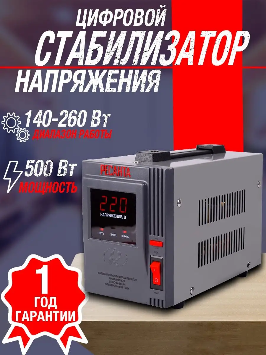 Стабилизатор напряжения АСН-500/1-Ц для газового котла Ресанта 141246056  купить за 2 858 ₽ в интернет-магазине Wildberries