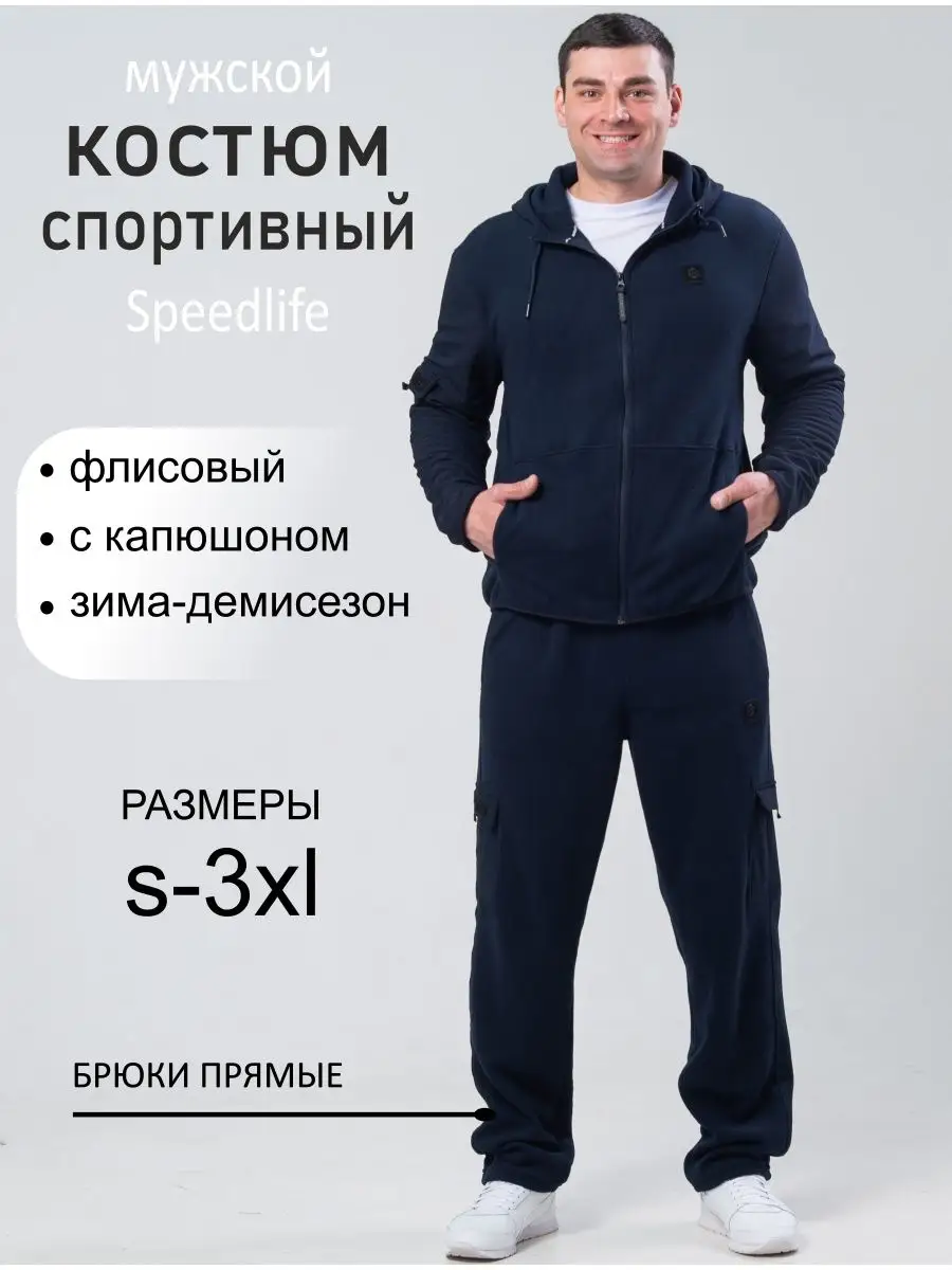 Флисовый костюм мужской Спортивный теплый с капюшоном Speedlife 141247074  купить за 2 469 ₽ в интернет-магазине Wildberries