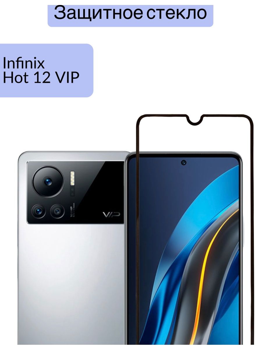 Infinix 12 vip характеристики