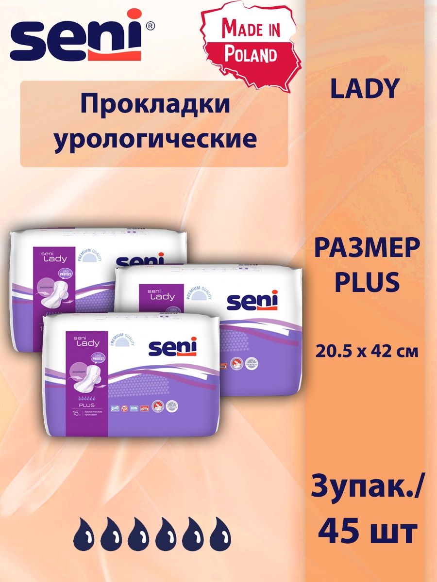 Сени леди плюс. Прокладки урологические женские Seni Lady Plus 15 шт..