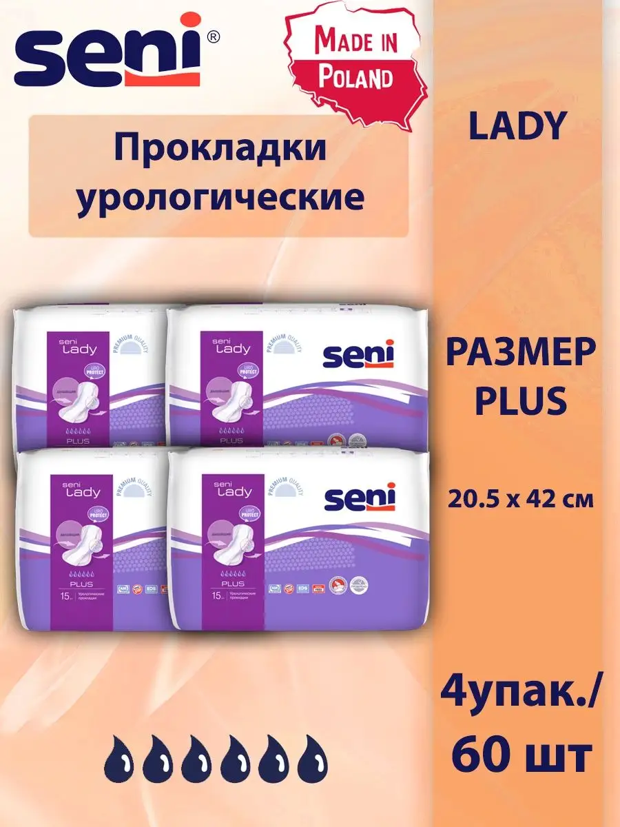 Классические урологические прокладки Seni Lady Plus 60 штук Seni 141247399  купить за 2 920 ₽ в интернет-магазине Wildberries