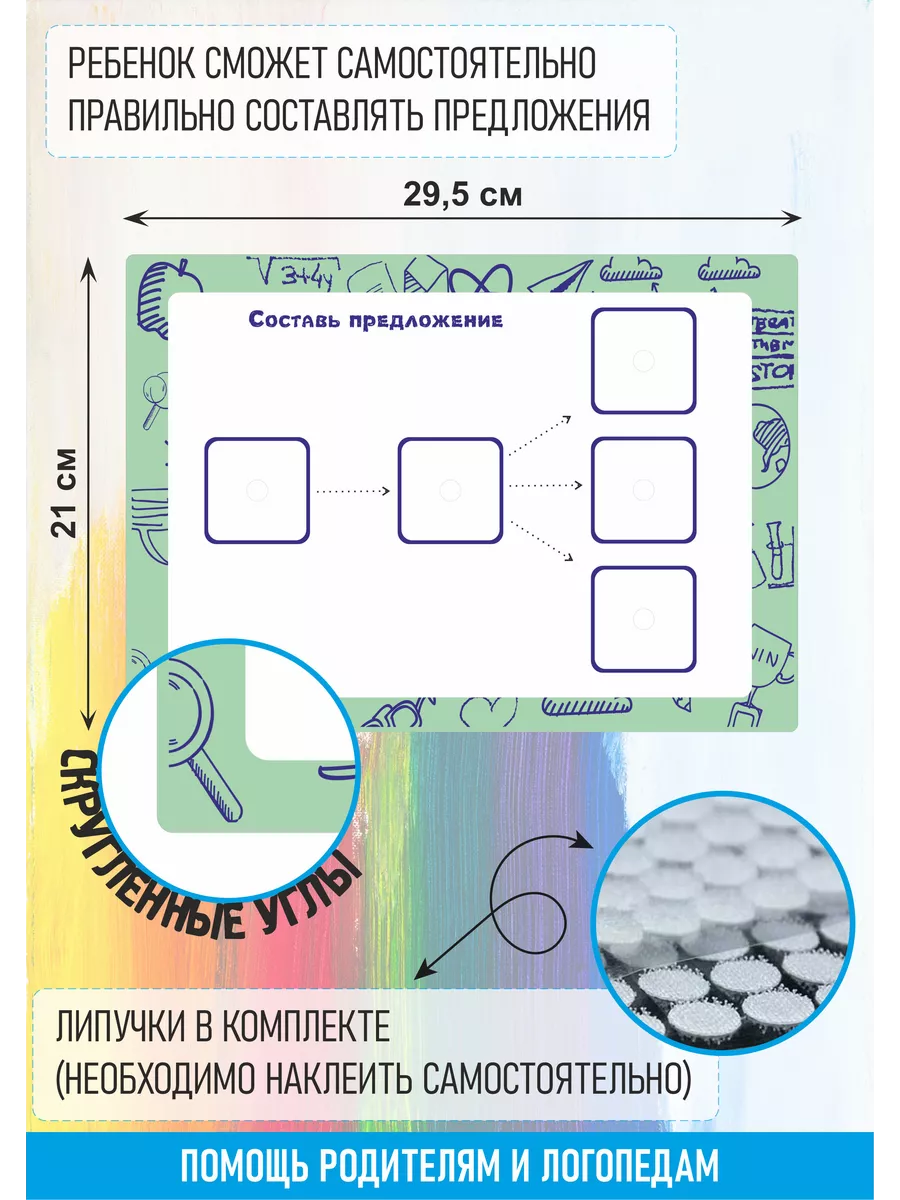 Логопедическая игра на липучках Фразовый конструктор детям Smart Deti  141247657 купить за 1 248 ₽ в интернет-магазине Wildberries