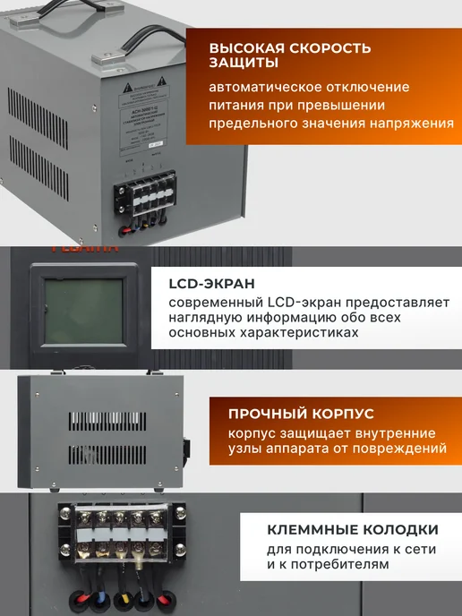 Стабилизатор напряжения 220В для дома АСН 3000/1-Ц — фото 3
