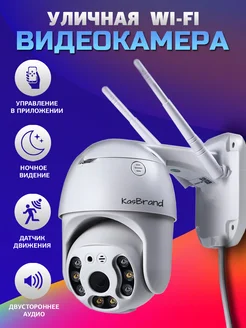 Камера видеонаблюдения уличная Wi-Fi IP KasBrand 141250246 купить за 1 764 ₽ в интернет-магазине Wildberries