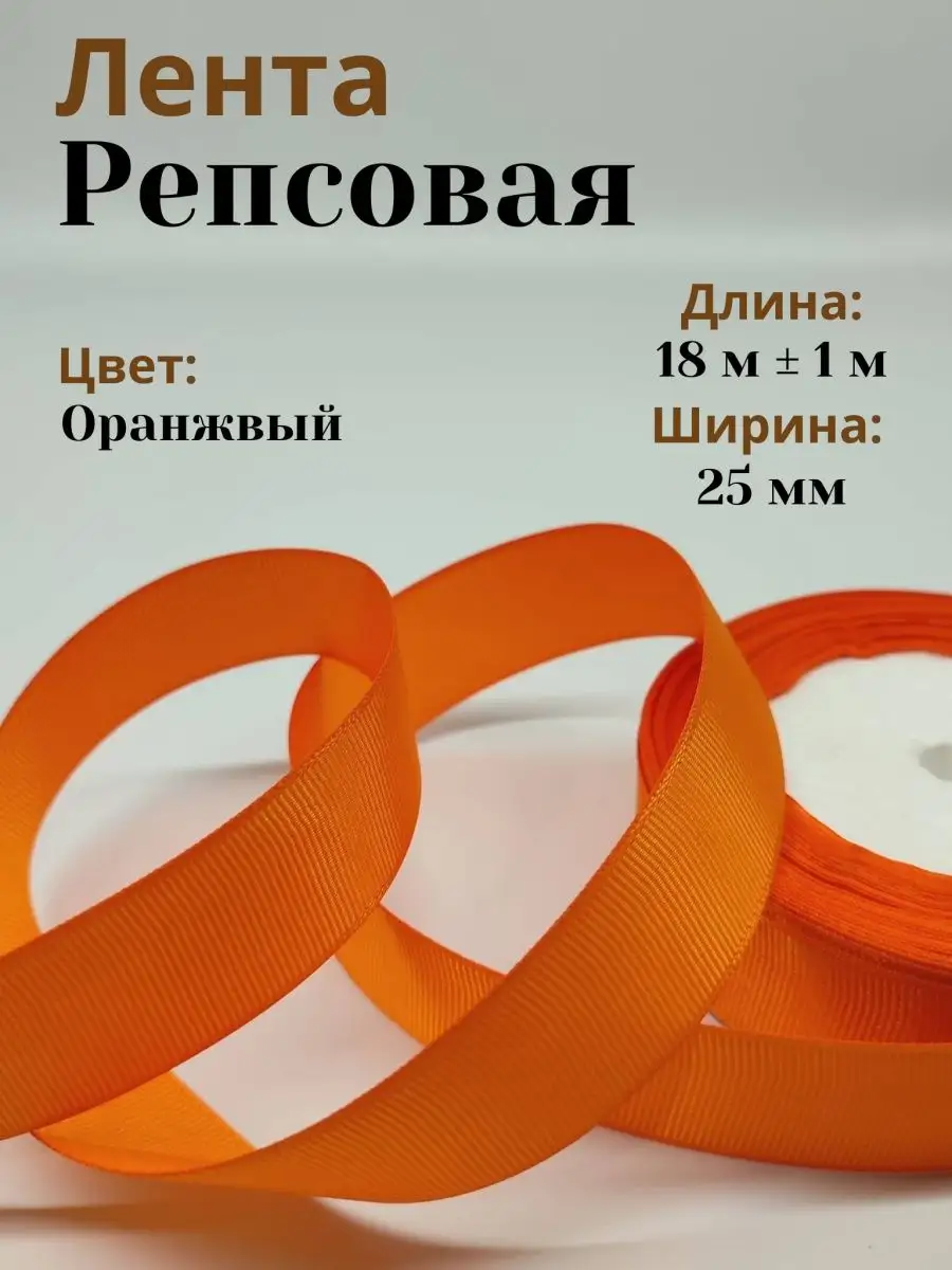 Лента репсовая для лепестков канзаши 4 см (1 м), красный