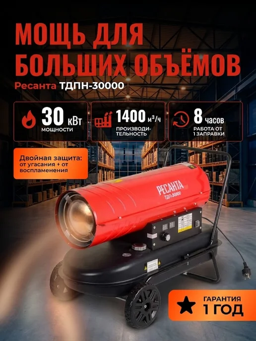 Пушка тепловая дизельная ТДП-30000