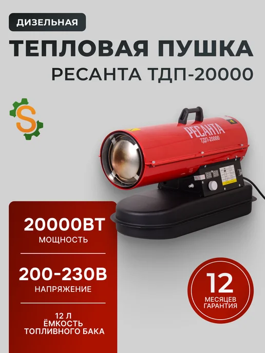 Пушка тепловая дизельная ТДП-20000