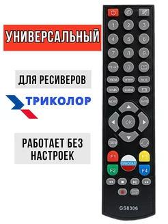 Пульт для всех приставок и ресиверов Tricolor TV ТРИКОЛОР ТВ 141253321 купить за 216 ₽ в интернет-магазине Wildberries