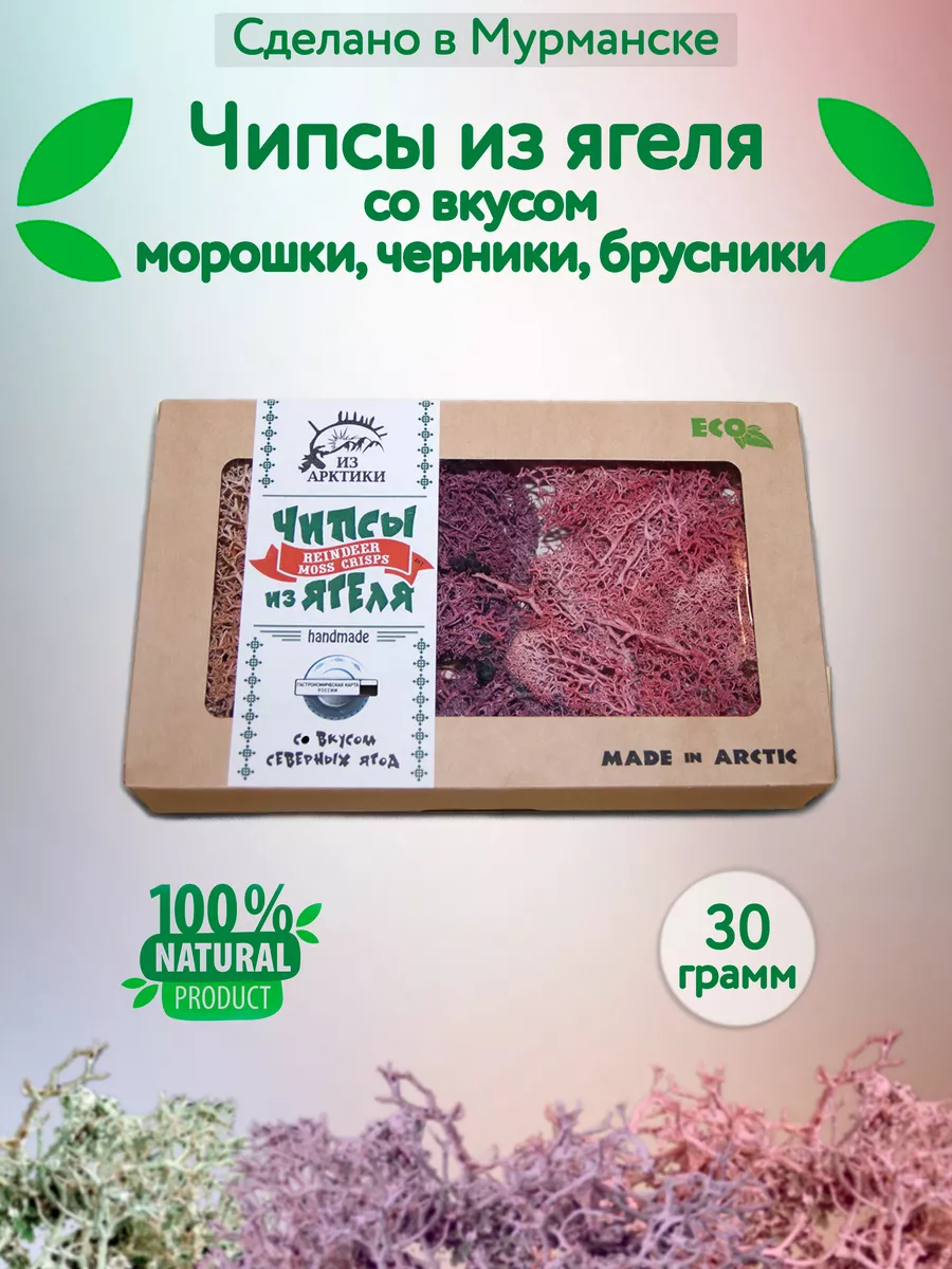 Чипсы сладкие из ягеля 30 гр Вкус Севера!!! 141257392 купить за 969 ₽ в  интернет-магазине Wildberries