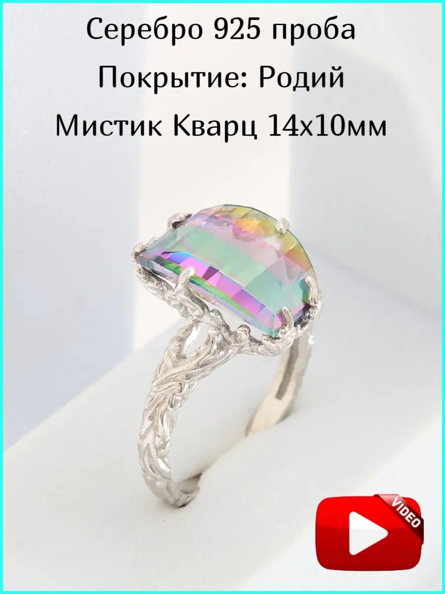 Кольцо женское серебро 925 набор с камнем Мистик топаз Lj Nature Каприз  141258608 купить в интернет-магазине Wildberries