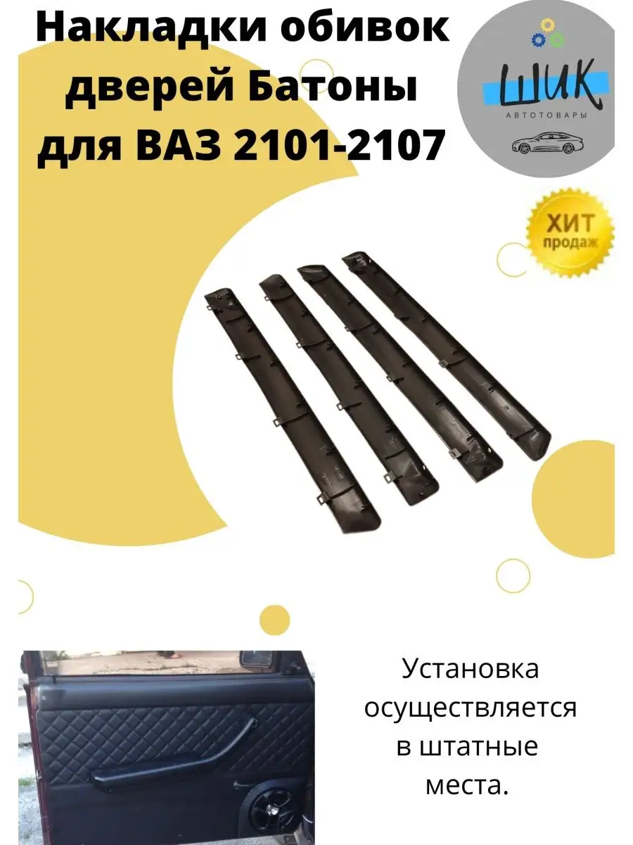 Подиум акустический ПА-2107-1 Классика для передних дверей ВАЗ-2104, 05, 06, 07, 2121