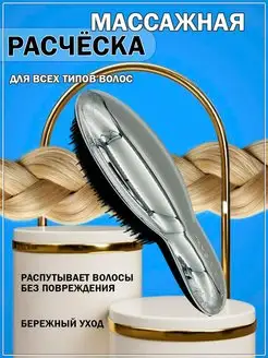 Расческа для всех типов волос массажная 141260526 купить за 289 ₽ в интернет-магазине Wildberries