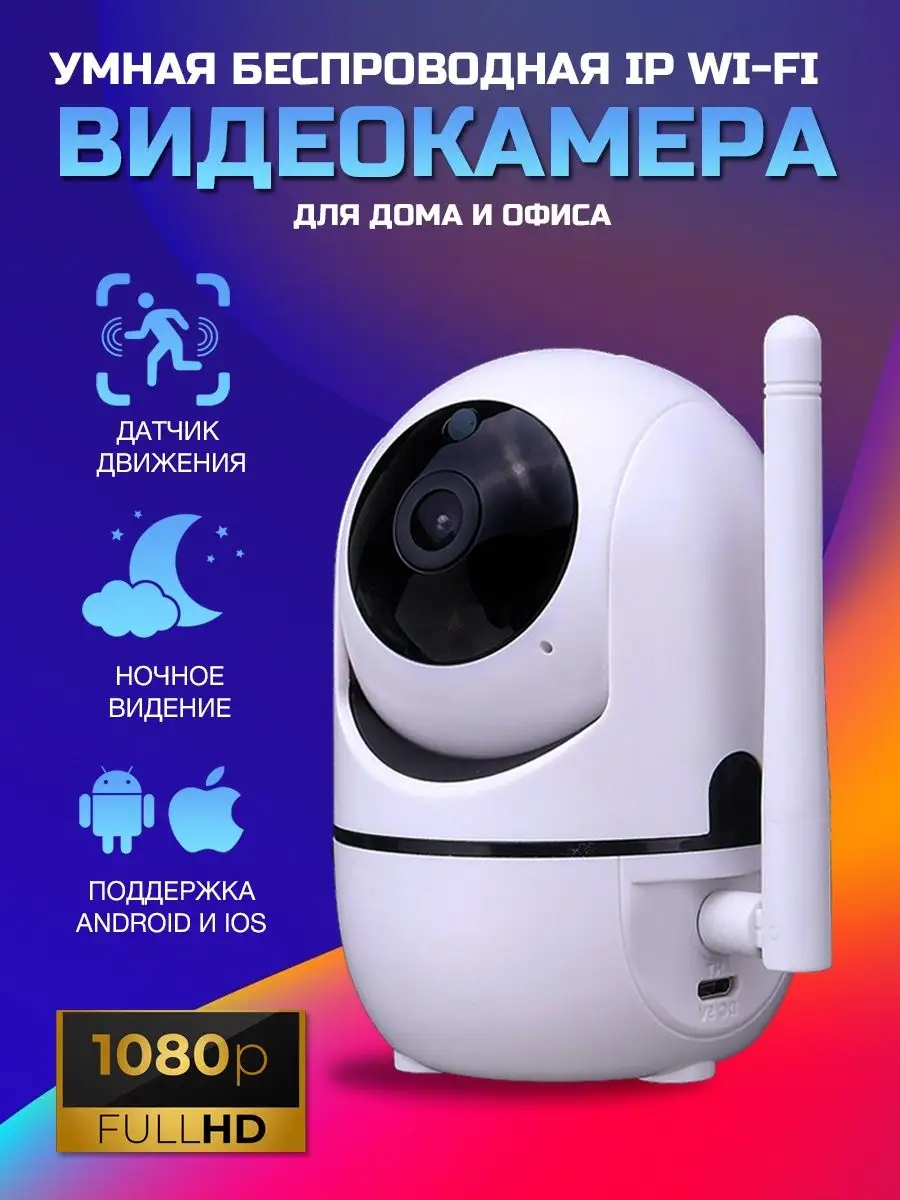 Камера видеонаблюдения для дома wi-fi KasBrand 141260831 купить за 1 427 ₽  в интернет-магазине Wildberries