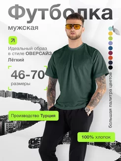 Турецкая Футболка из хлопка большие размеры MASIMAR 141262925 купить за 1 630 ₽ в интернет-магазине Wildberries