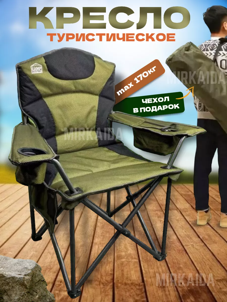 Кресло складное...