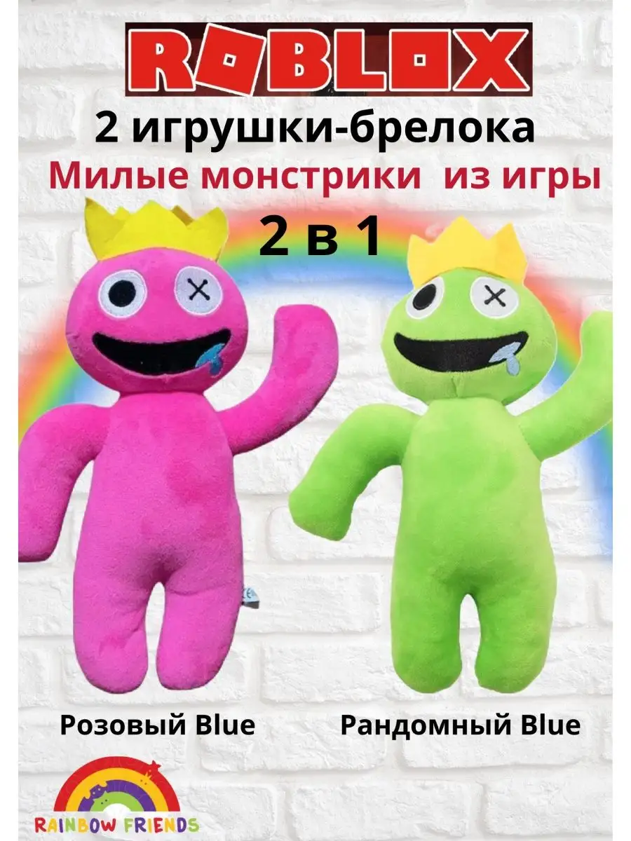 Новые герои роблокс брелоки Rainbow friends Радужные друзья 141266158 купить  в интернет-магазине Wildberries