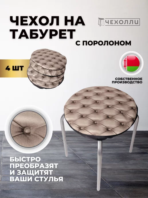 Чехлы на стул - купить недорого в Москве - интернет-магазин sauna-chelyabinsk.ru