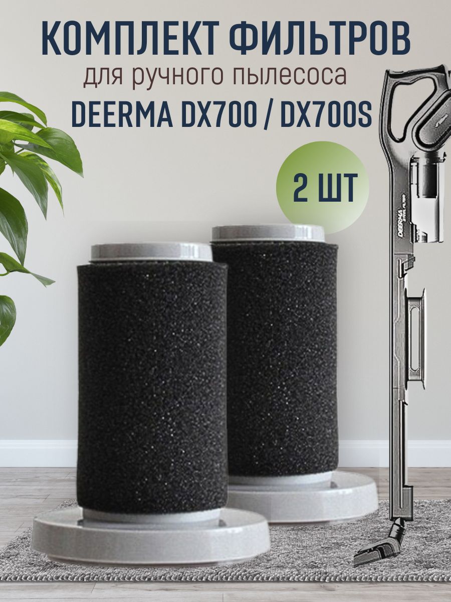 Капроновый носок на фильтр пылесоса Deerma dx700.