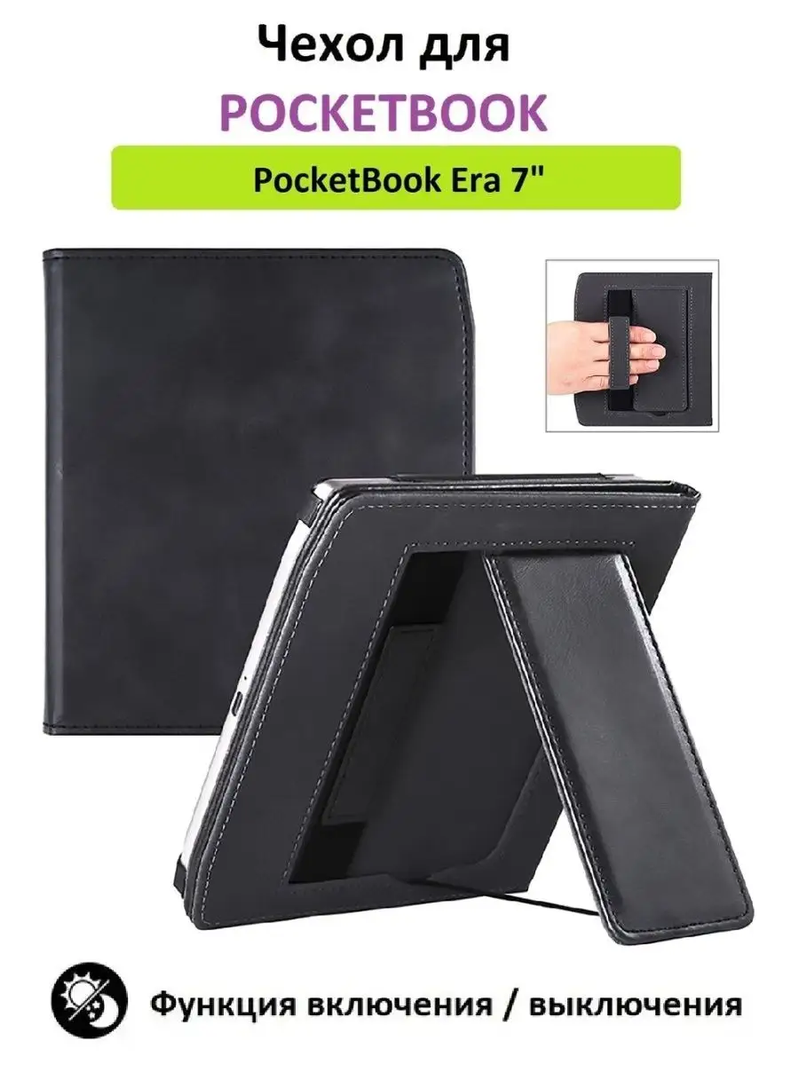 Чехол-обложка для Pocketbook Era , с подставкой