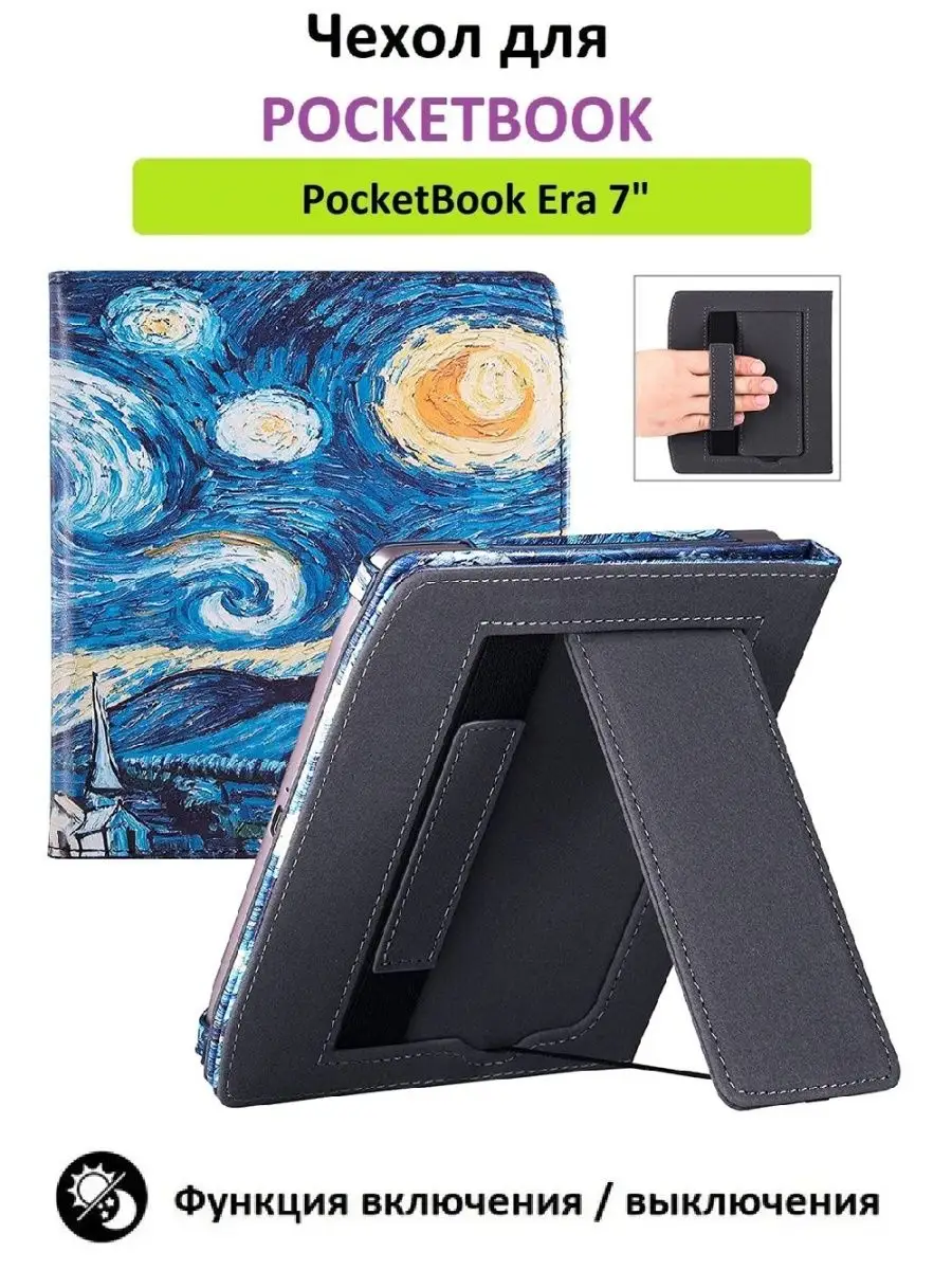 Чехол-обложка для Pocketbook Era, с подставкой