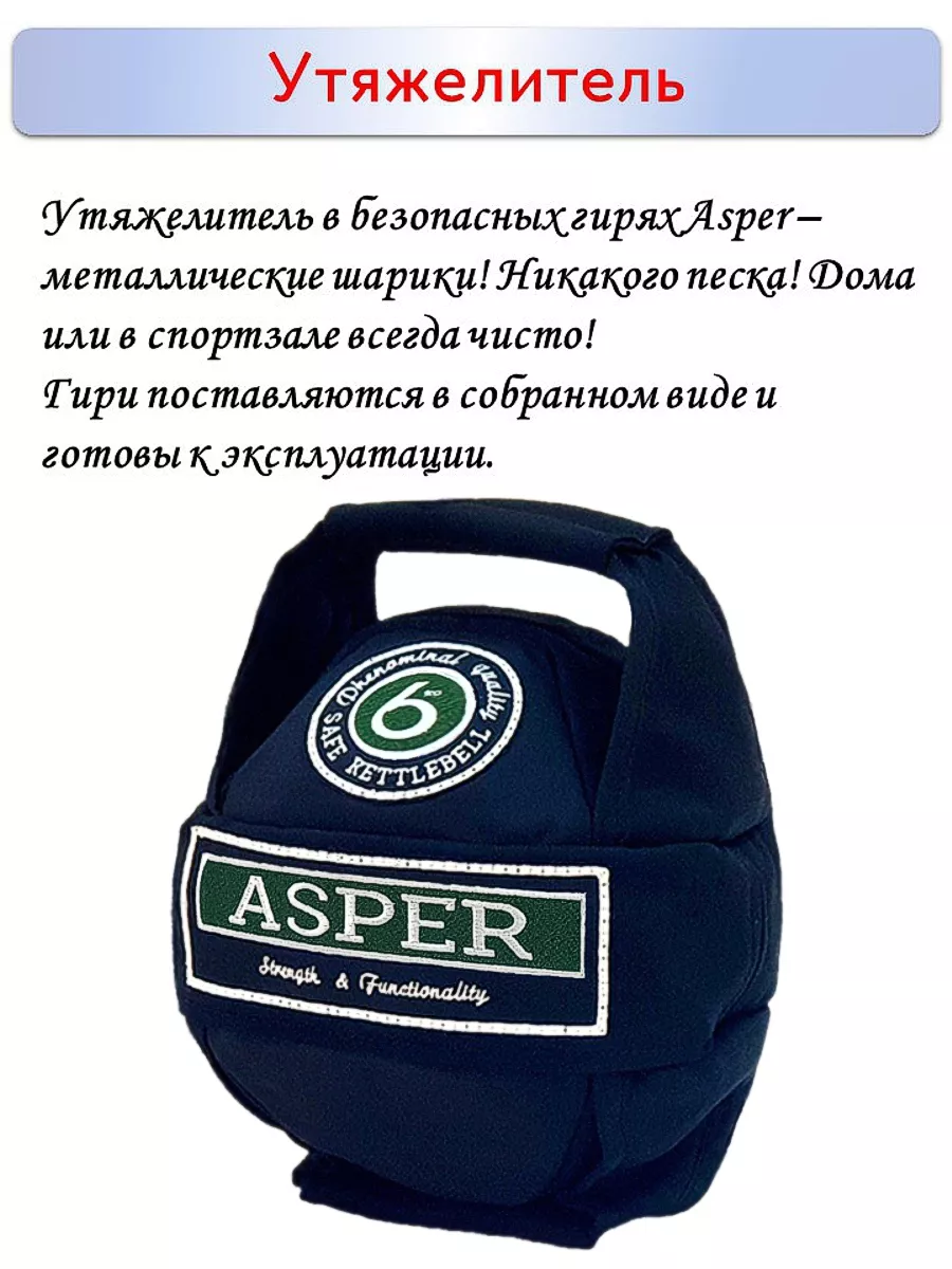 Гиря 6 кг безопасная ASPER ABASHKIN 141268395 купить за 5 170 ₽ в  интернет-магазине Wildberries