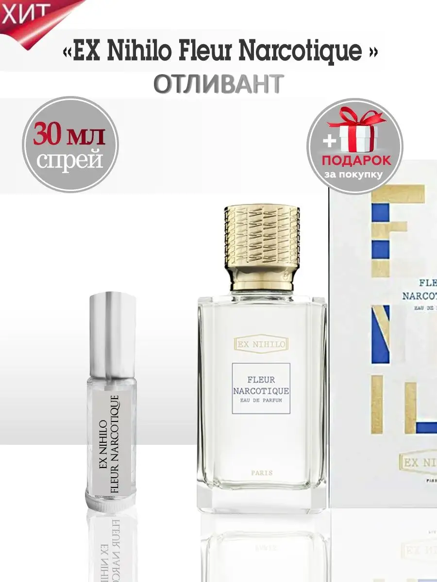 Духи Kirke Tom Ford Fleur Narcotique Byredo Молекула 02 TATA PARFUM  141269567 купить за 785 ₽ в интернет-магазине Wildberries