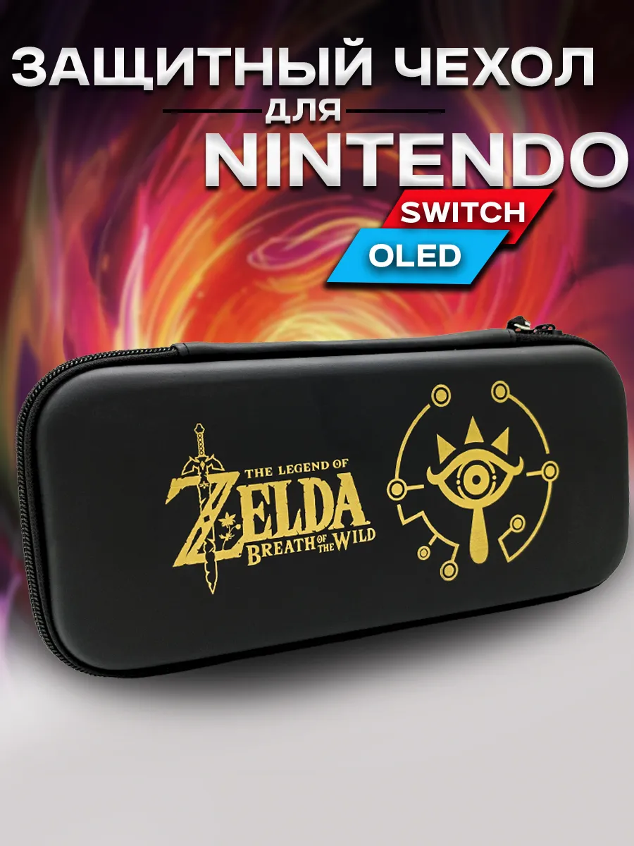 Чехол для Nintendo Swicth OLED защитный кейс на молнии