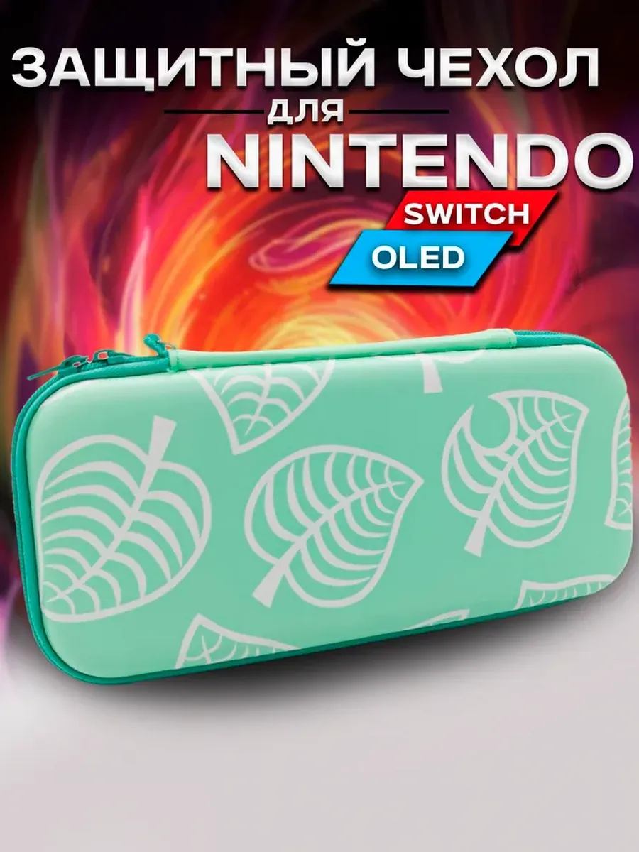 Чехол для Nintendo Swicth OLED защитный кейс на молнии
