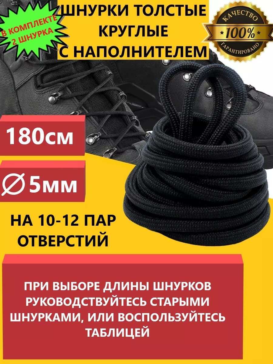 Шнурки круглые толстые 180 см с сердечником ZETRION 141273596 купить за 177  ₽ в интернет-магазине Wildberries