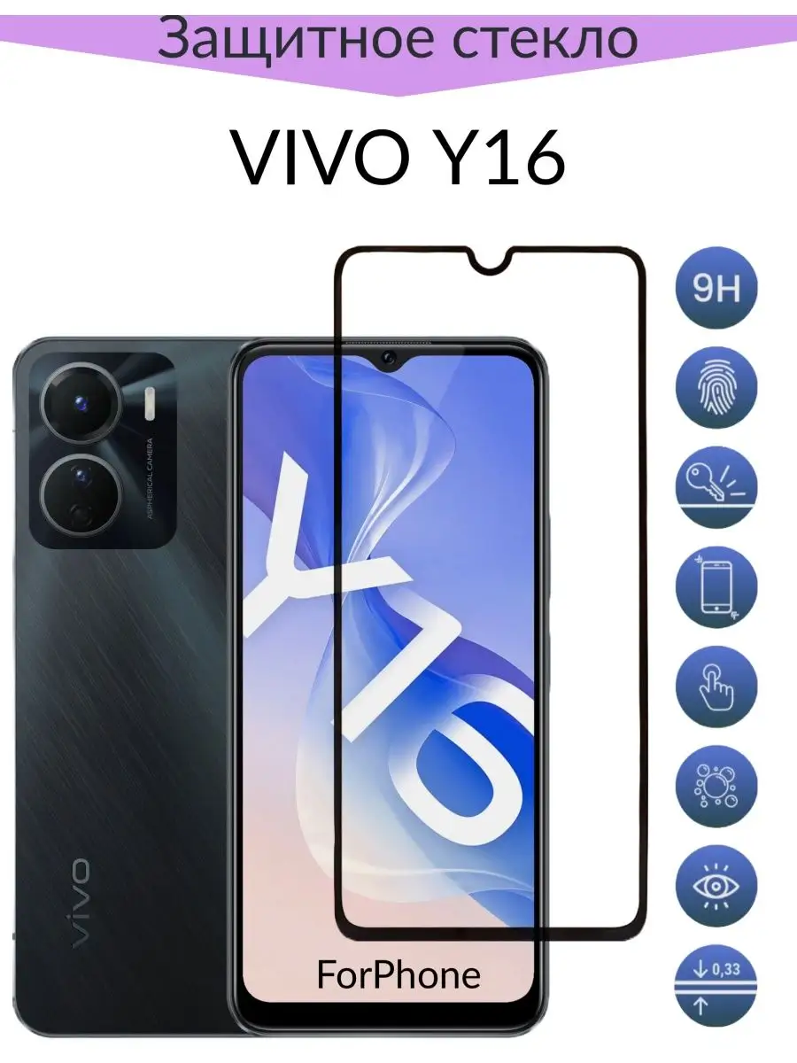 Защитное стекло на Vivo Y16 (Виво У16) на экран
