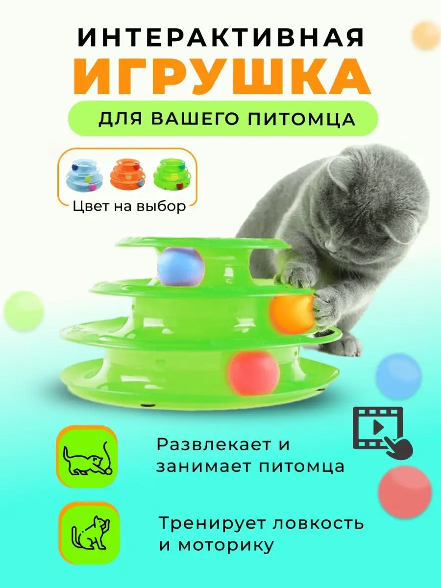 Пирамида трек игрушка для кошек игра VRV for PETS 141273648 купить в  интернет-магазине Wildberries