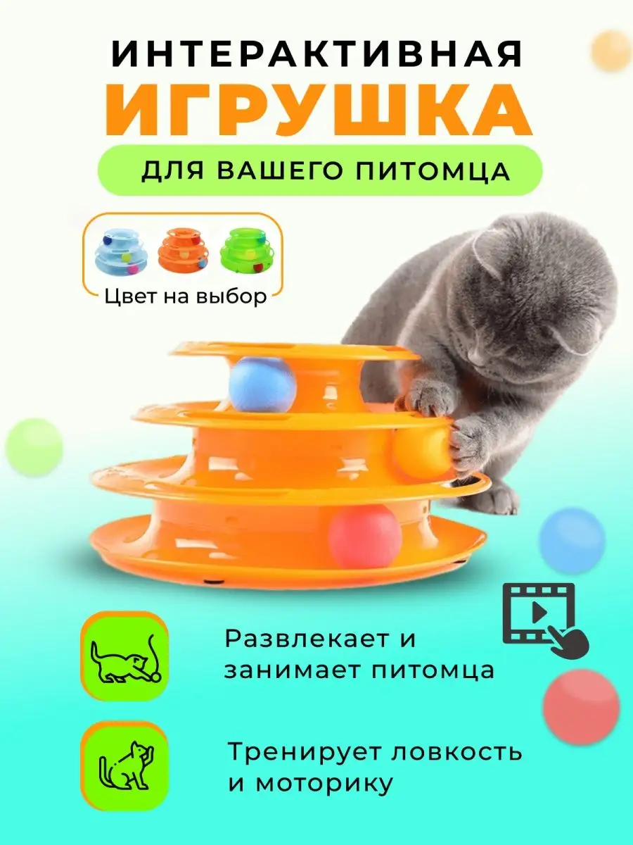 Пирамида трек игрушка для кошек игра VRV for PETS 141273649 купить в  интернет-магазине Wildberries