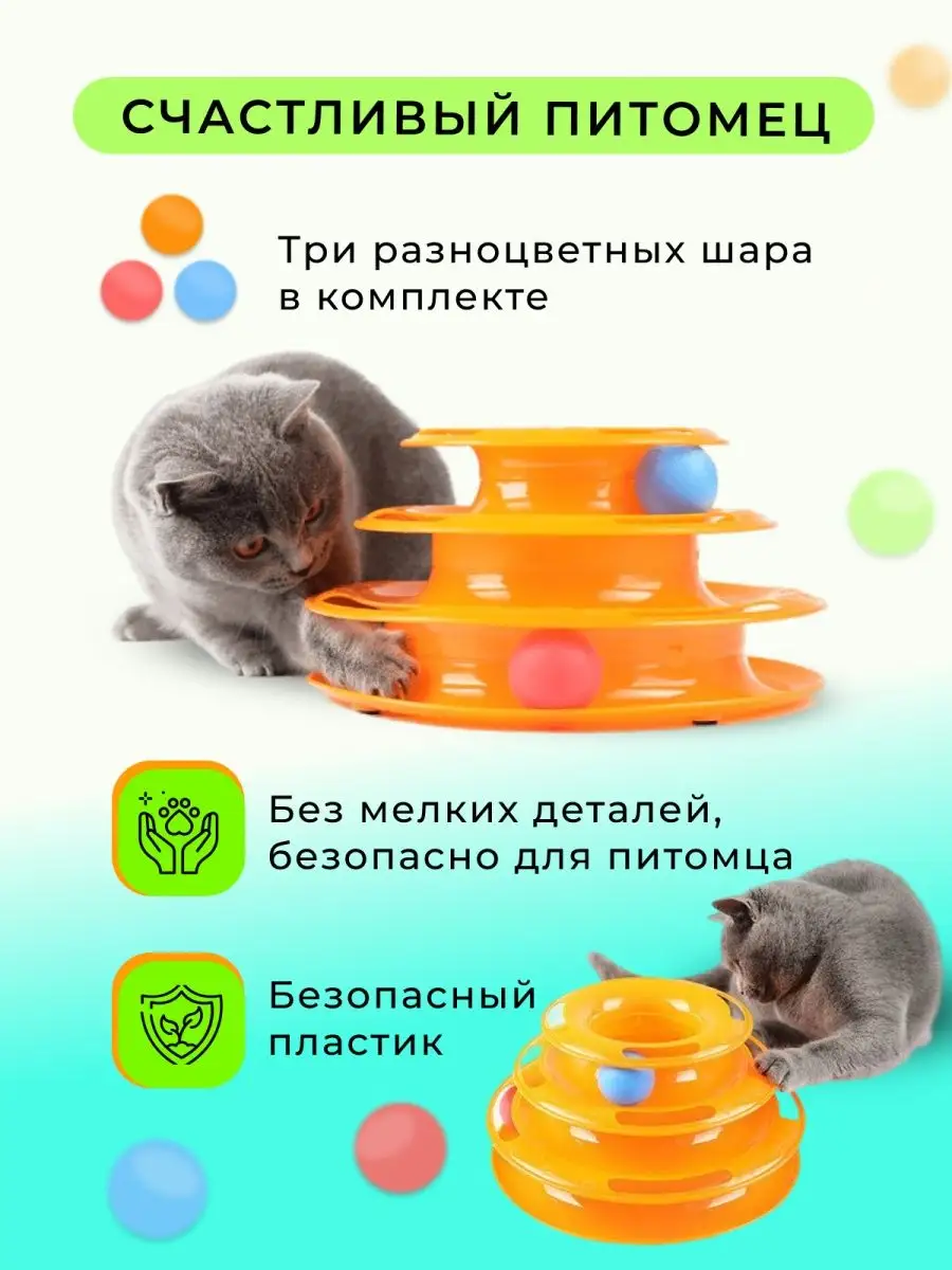 Пирамида трек игрушка для кошек игра VRV for PETS 141273649 купить в  интернет-магазине Wildberries