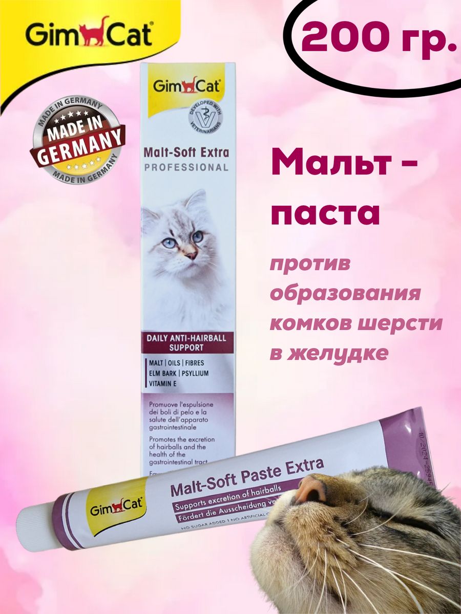 Мальт паста для кошек купить. Мальт софт паста для кошек. Мальт паста для кошек. Gim Cat Malt-Soft Extra professional. Юни мальт паста.