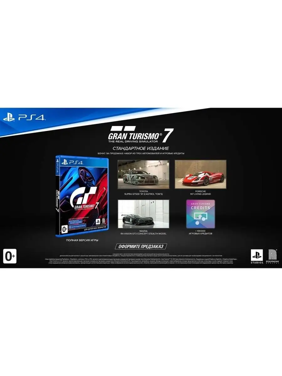 Игра Gran Turismo 7 русские субтитры диск на PS4 PlayStation 141274087  купить в интернет-магазине Wildberries