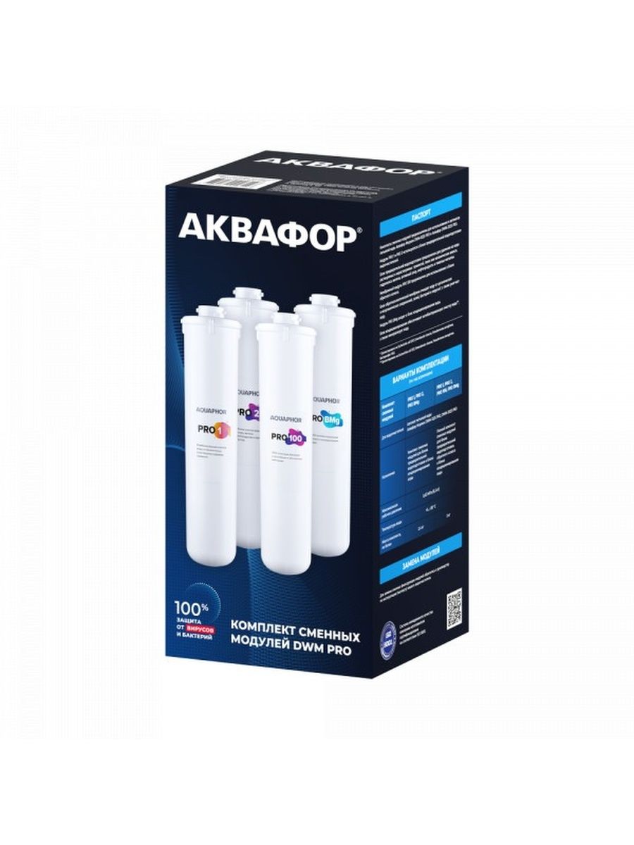 аквафор 102s pro, аквафор dwm-202s, dwm 202 s, комплект сменных модулей аквафор