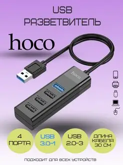 USB ХАБ Разветвитель USB-hub на 4 порта PiFam 141276444 купить за 4 500 ₽ в интернет-магазине Wildberries