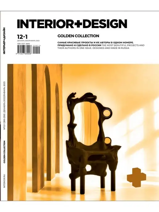 "Interior+Design" Magazine Interior+Design № 12-01 23