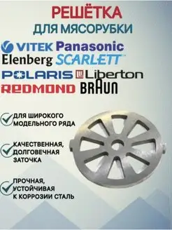 Решетка мясорубки Panasonic Панасоник YK Brand 141278936 купить за 143 ₽ в интернет-магазине Wildberries