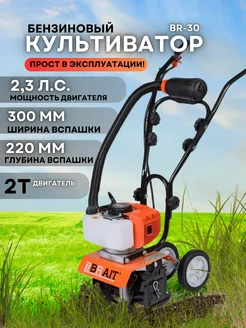 Культиватор бензиновый BR-30 мотокультиватор садовый Brait 141281518 купить за 10 939 ₽ в интернет-магазине Wildberries