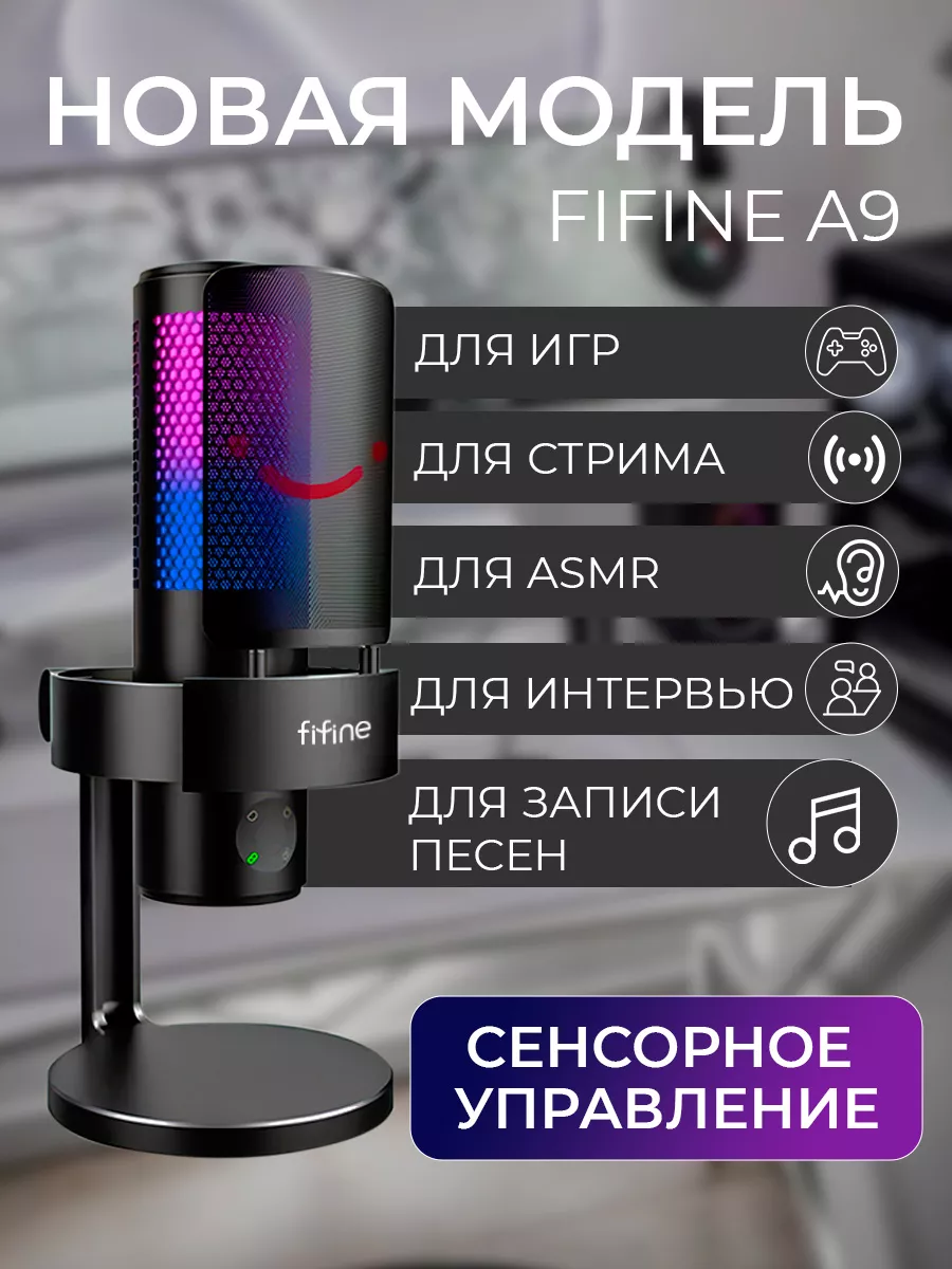 Микрофон Fifine Ampligame A6T с пантографом черный купить в Москве