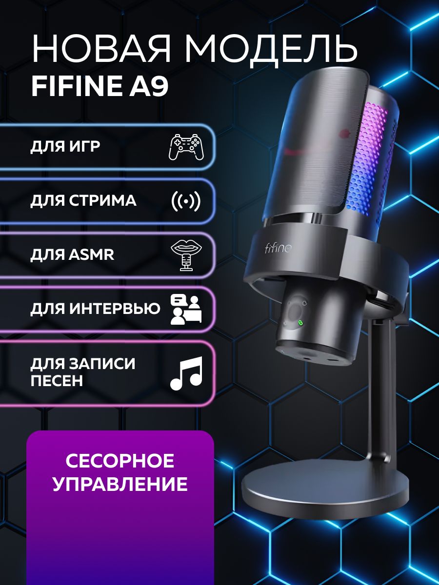 Настройка микрофона fifine ampligame