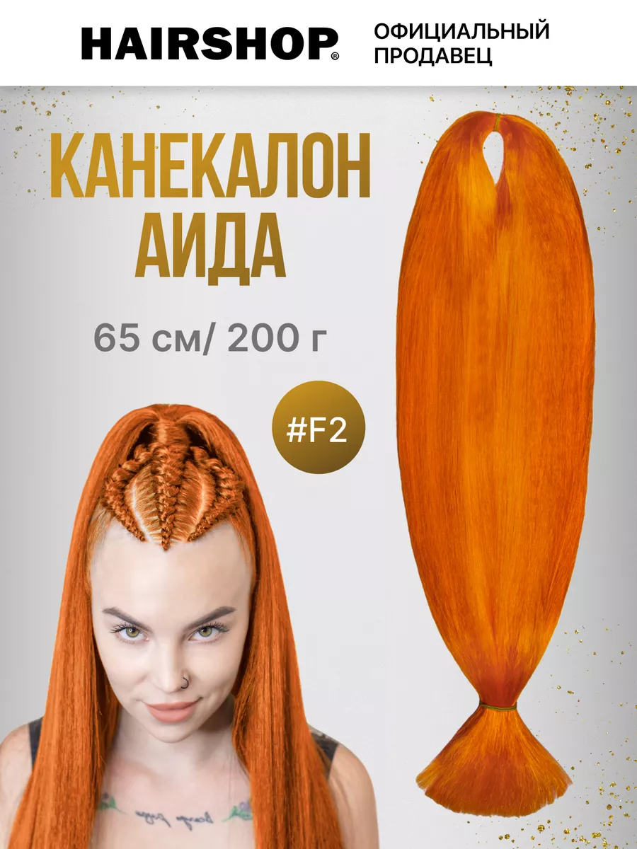 HAIRSHOP Канекалон для волос Аида аксессуар украшение