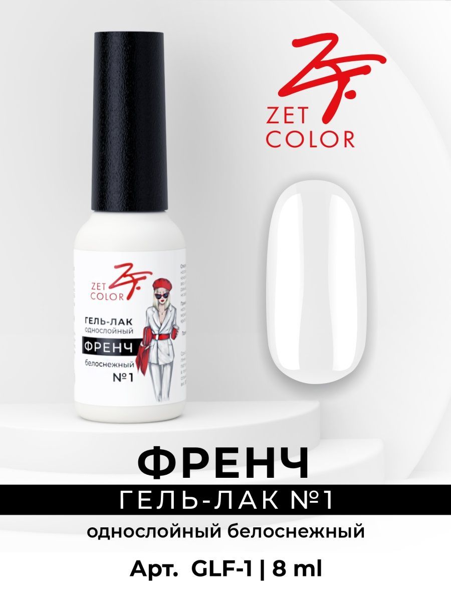 Zet color. Гель Зет колор.