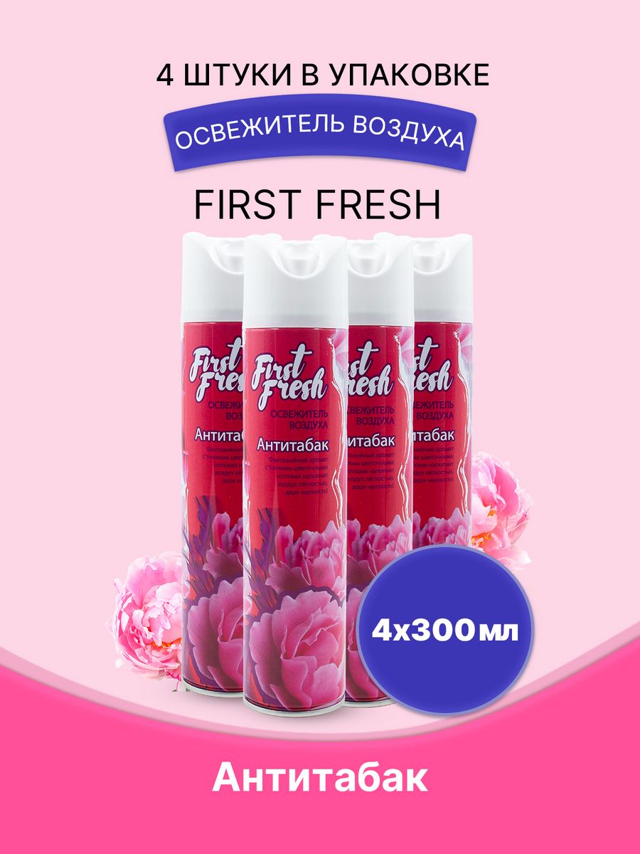 Освежитель first fresh. First Fresh освежитель воздуха. Освежитель first Fresh Антитабак.